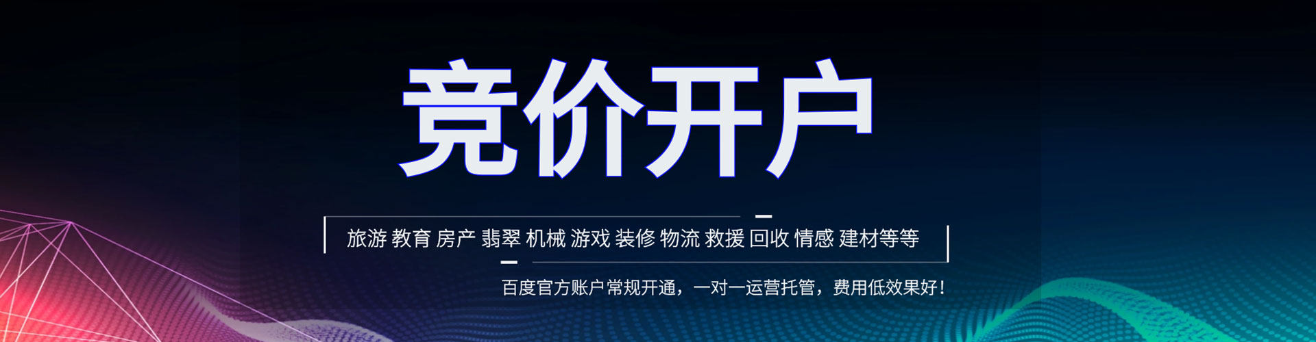 图们百度广告竞价